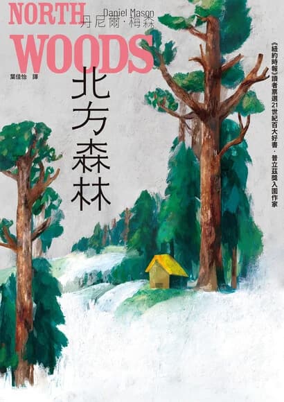 北方森林