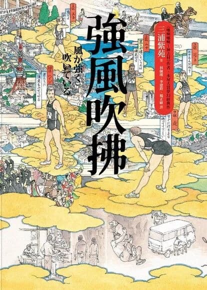 強風吹拂(二版)