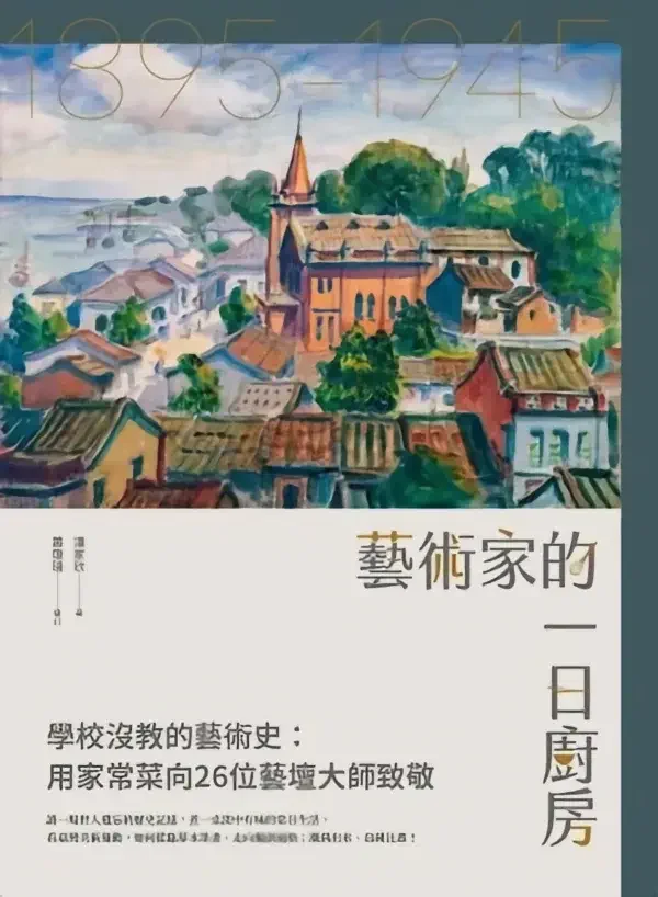 藝術家的一日廚房